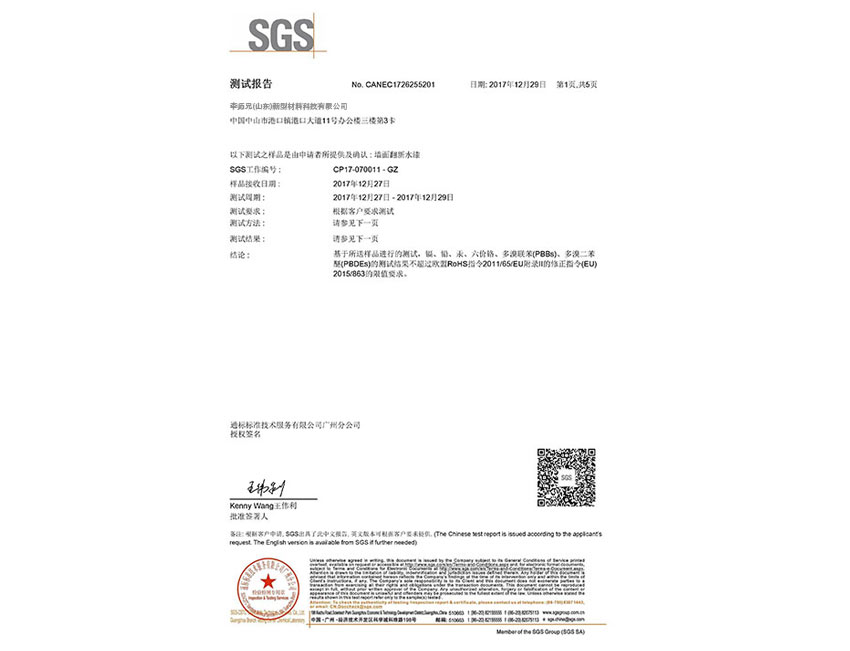 墻面水性噴漆SGS認(rèn)證